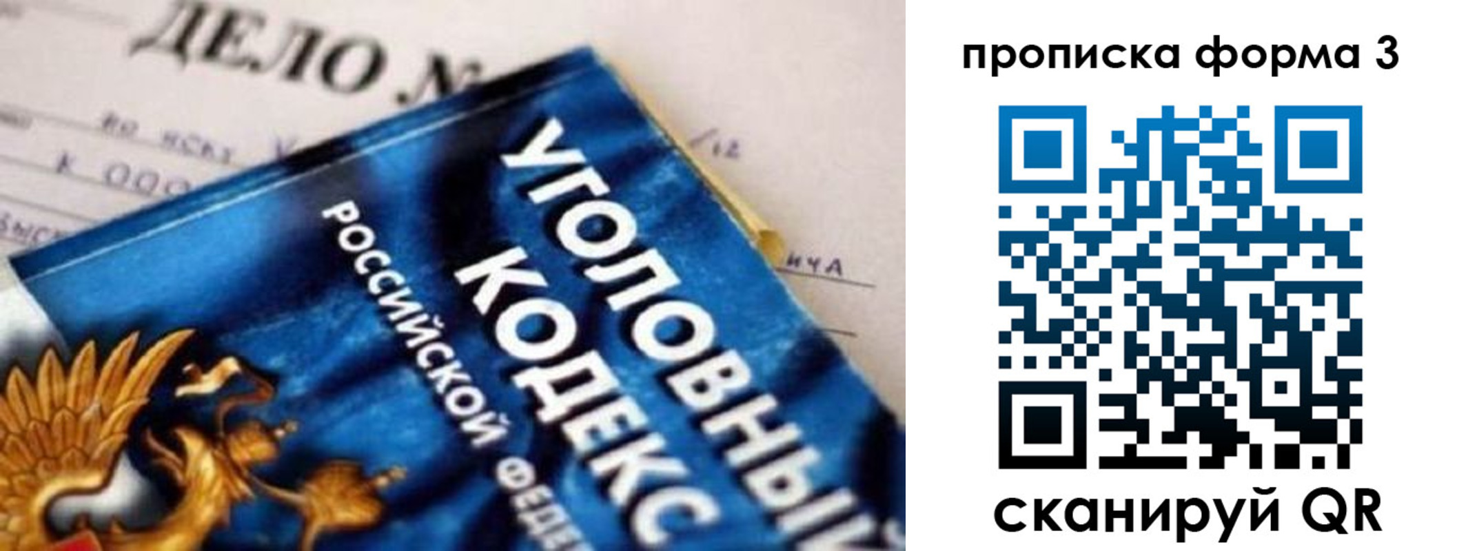 прописка от собственника в Славгороде
